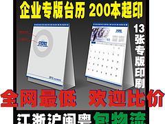代理廈門臺歷設(shè)計 創(chuàng)意廣告臺歷優(yōu)選浩圣印刷，從設(shè)計到生產(chǎn)的全流程解析