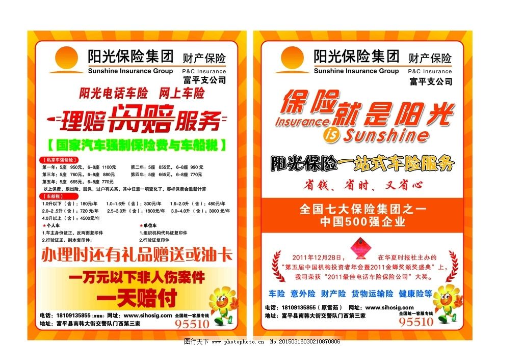 陽(yáng)光保險(xiǎn)彩頁(yè)廣告設(shè)計(jì) 創(chuàng)意與代理服務(wù)的完美融合