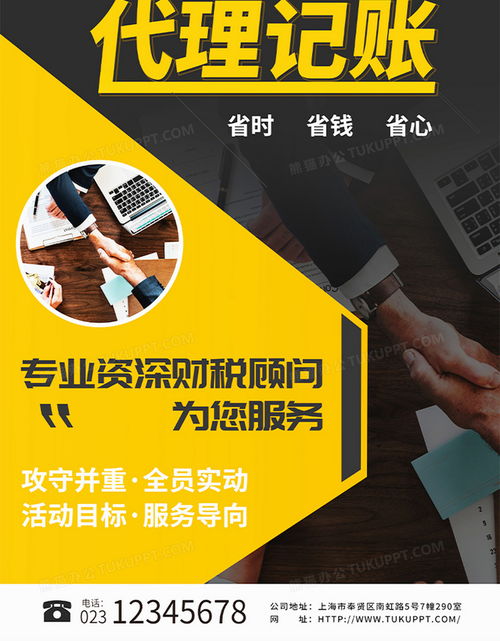 簡(jiǎn)約大氣，專(zhuān)業(yè)高效——代理記賬宣傳海報(bào)PSD素材，盡在熊貓辦公