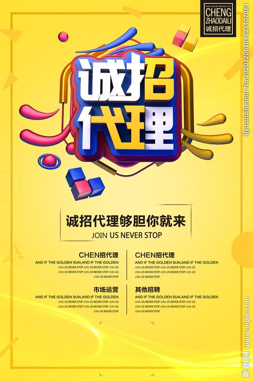 引爆銷(xiāo)量，共創(chuàng)輝煌——誠(chéng)招代理，共享財(cái)富盛宴