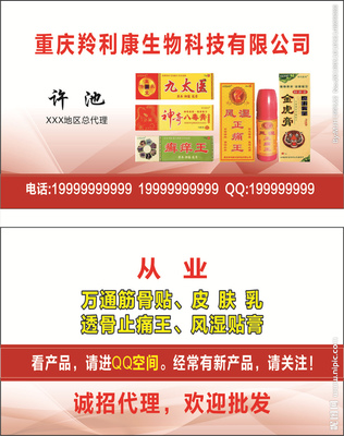 藥店名片設(shè)計(jì)圖 健康守護(hù)，專(zhuān)業(yè)信賴(lài)